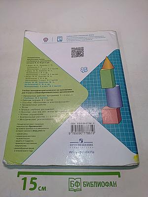 Математика 4 класс. Учебник для общеобразовательных организаций. Часть 2