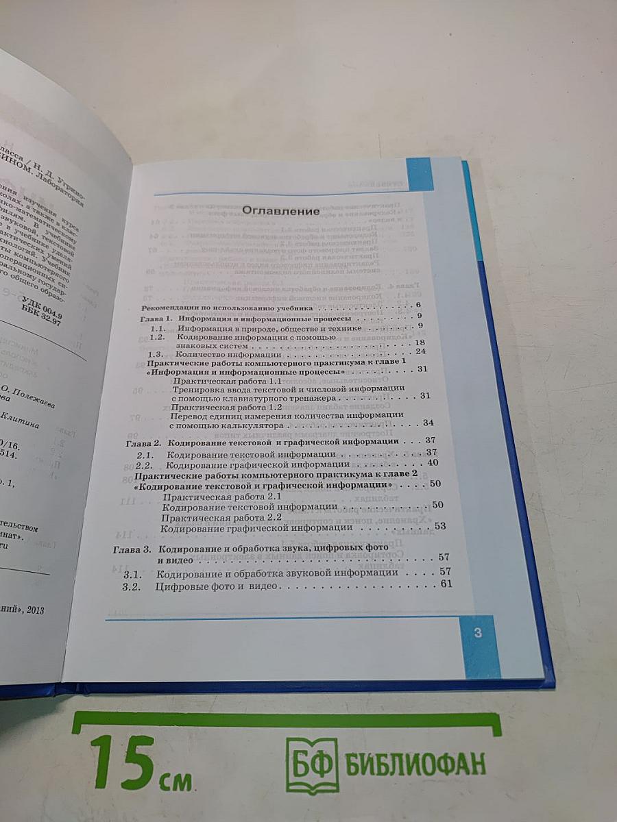 Информатика. Учебник для 8 класса
