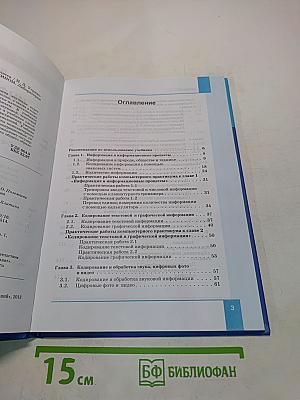 Информатика. Учебник для 8 класса
