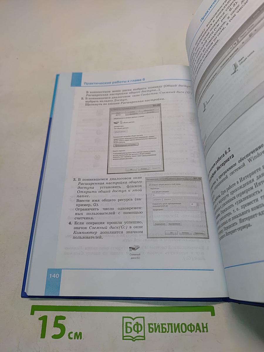 Информатика. Учебник для 8 класса