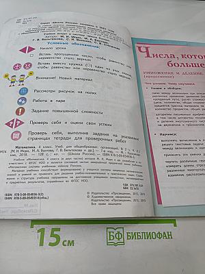 Математика. Учебник для общеобразовательных организаций. 4 класс. В двух частях. Часть 2