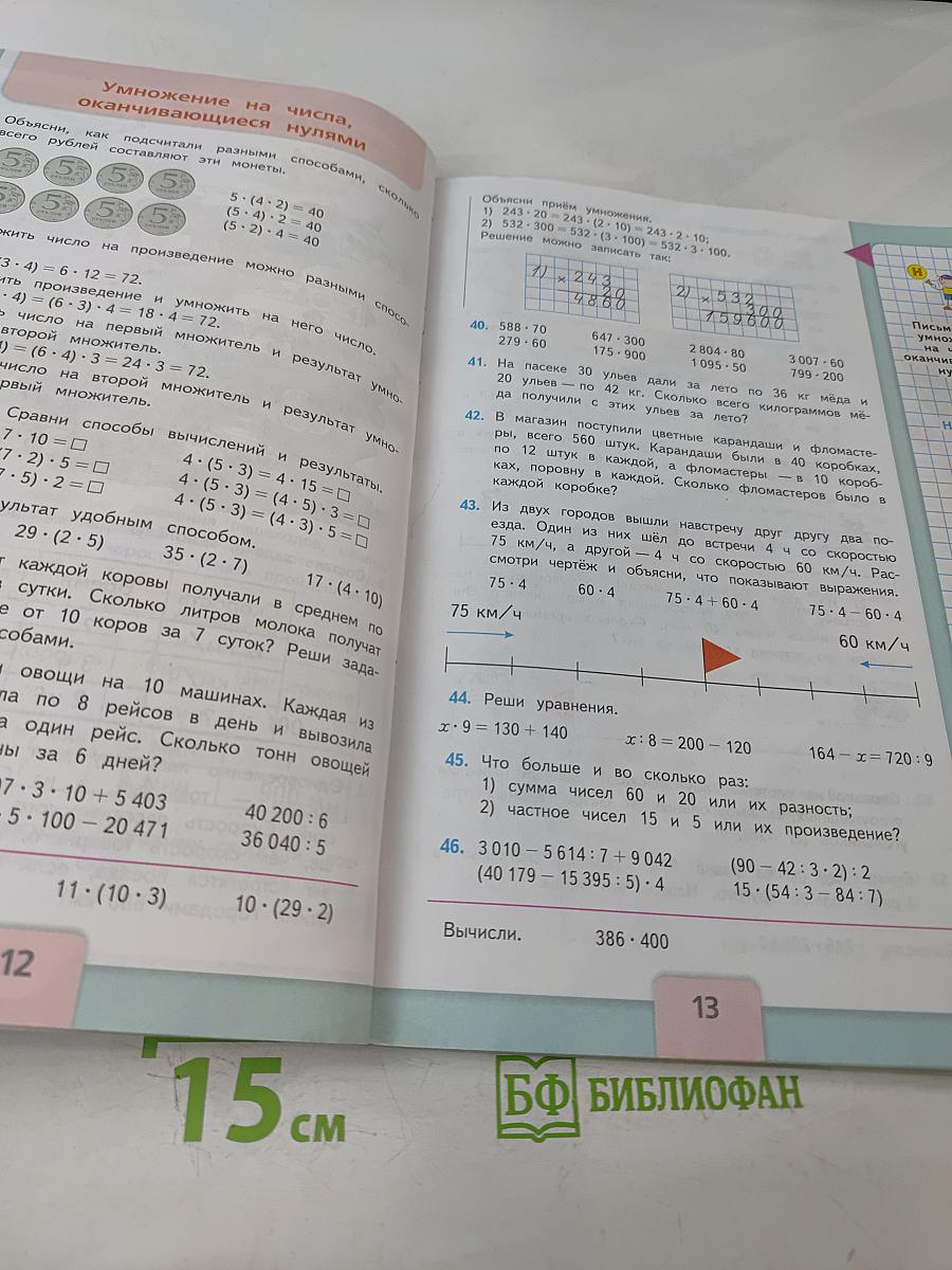 Математика. Учебник для общеобразовательных организаций. 4 класс. В двух частях. Часть 2