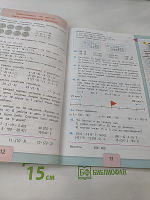 Математика. Учебник для общеобразовательных организаций. 4 класс. В двух частях. Часть 2