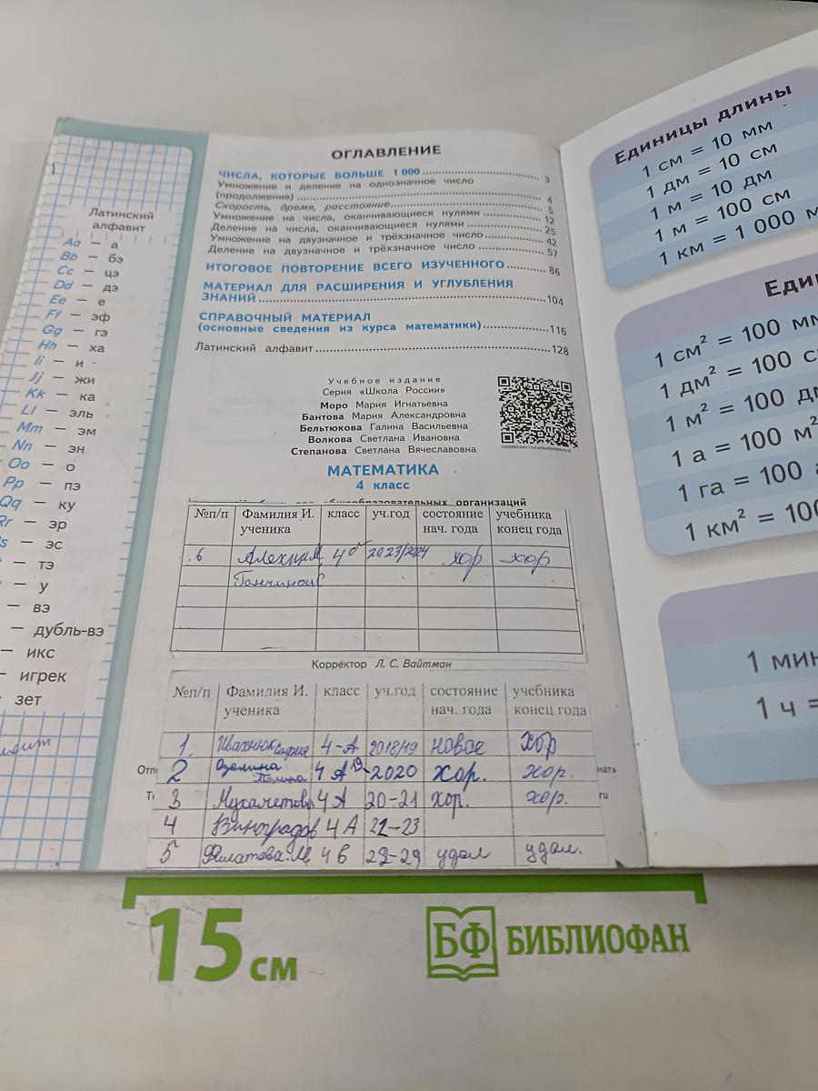 Математика. Учебник для общеобразовательных организаций. 4 класс. В двух частях. Часть 2