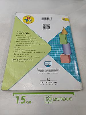 Математика. Учебник для общеобразовательных организаций. 4 класс. В двух частях. Часть 2