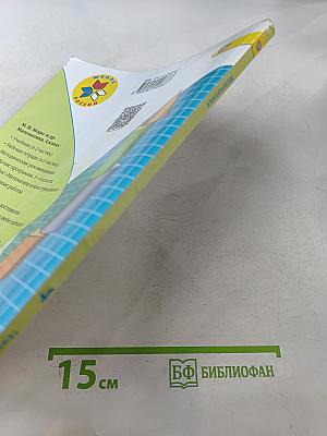 Математика. Учебник для общеобразовательных организаций. 4 класс. В двух частях. Часть 2