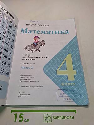 Математика 4 класс Часть 2