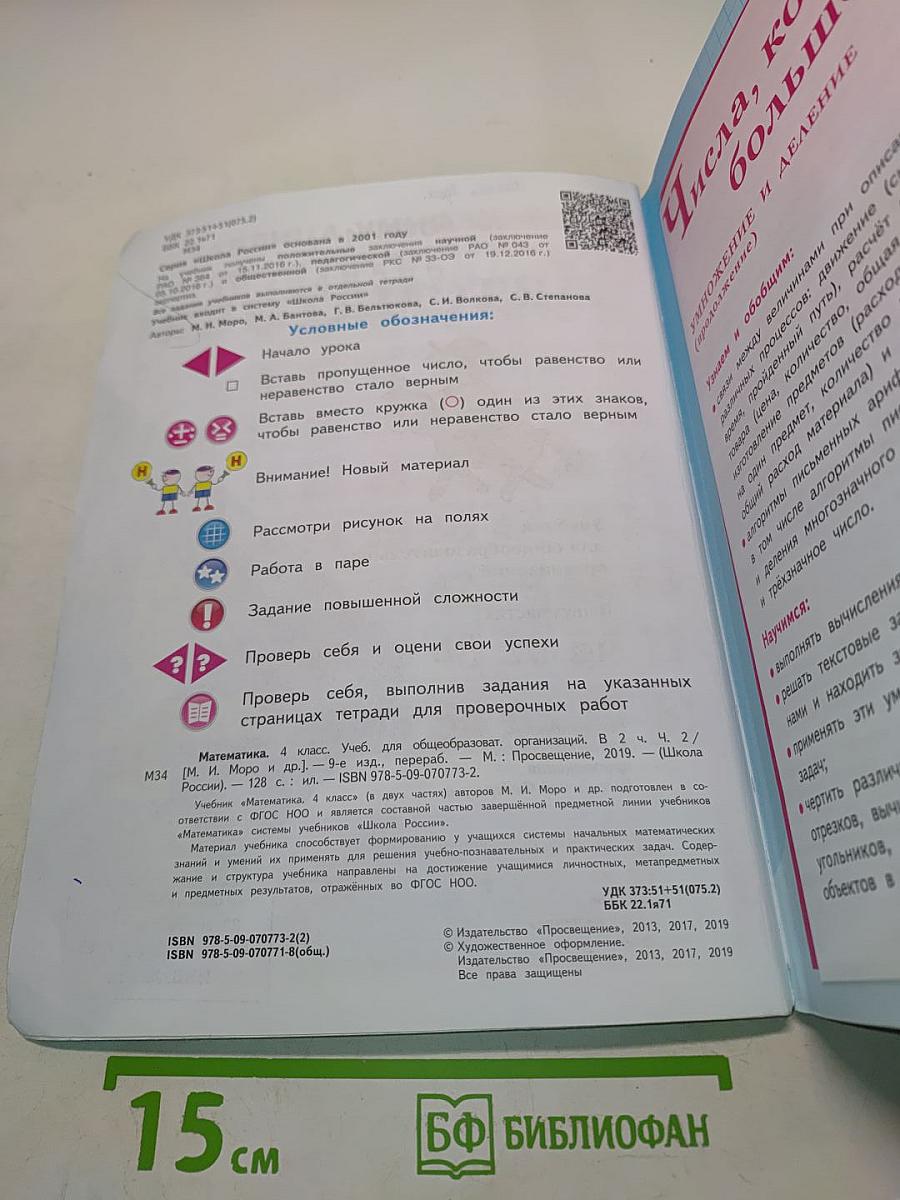 Математика 4 класс Часть 2