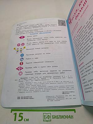 Математика 4 класс Часть 2