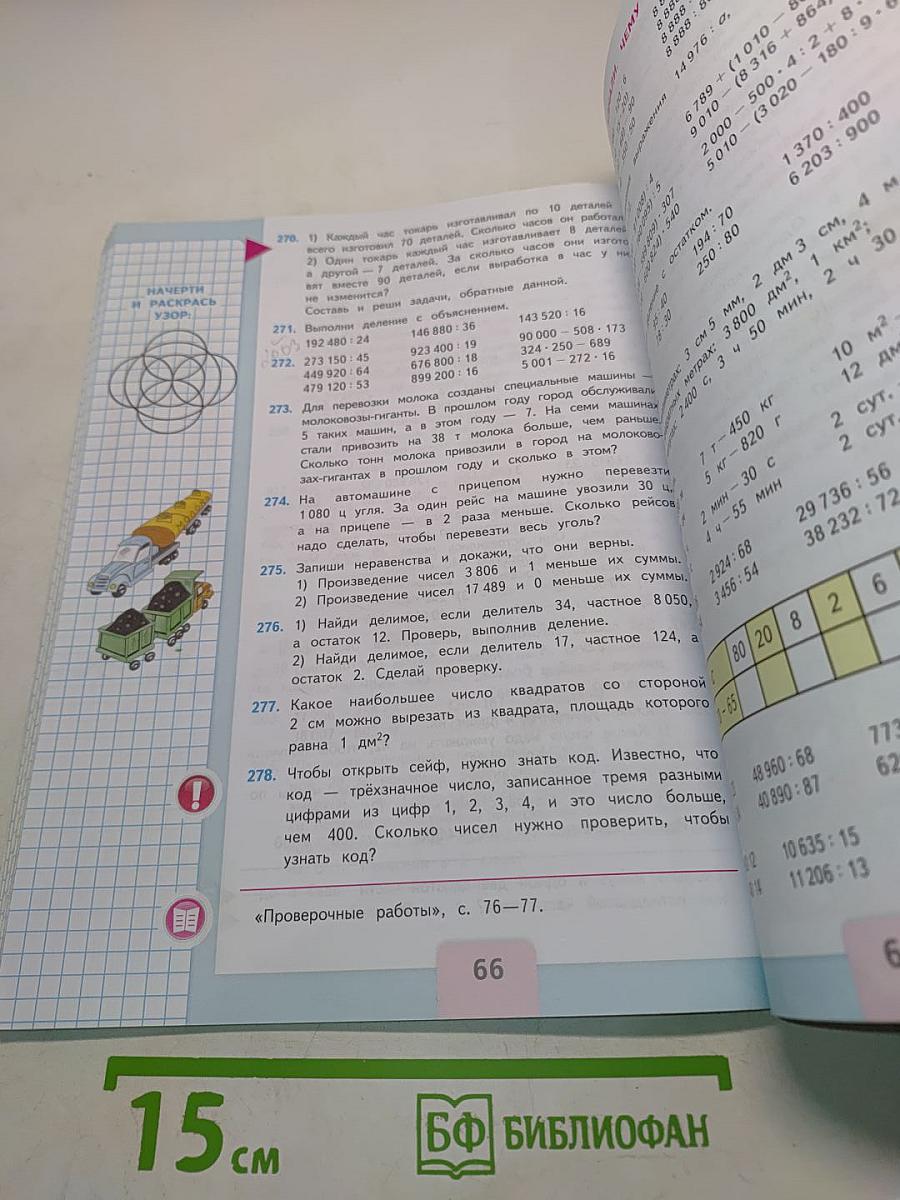 Математика 4 класс Часть 2