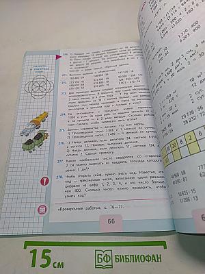 Математика 4 класс Часть 2