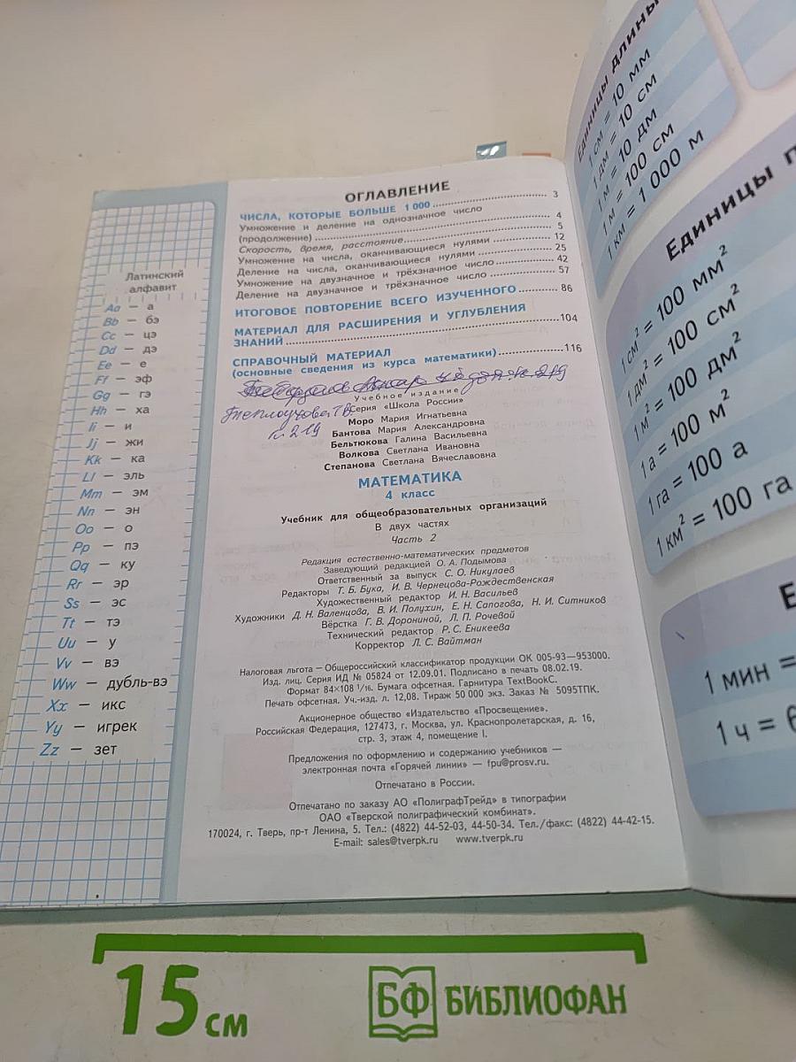 Математика 4 класс Часть 2