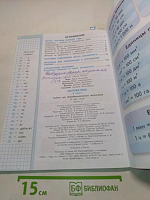 Математика 4 класс Часть 2