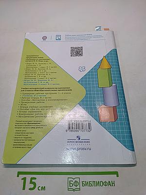 Математика 4 класс Часть 2