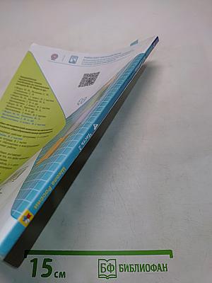 Математика 4 класс Часть 2