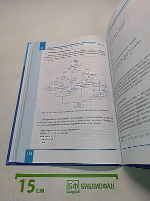 Информатика. Базовый уровень. Учебник для 10 класса