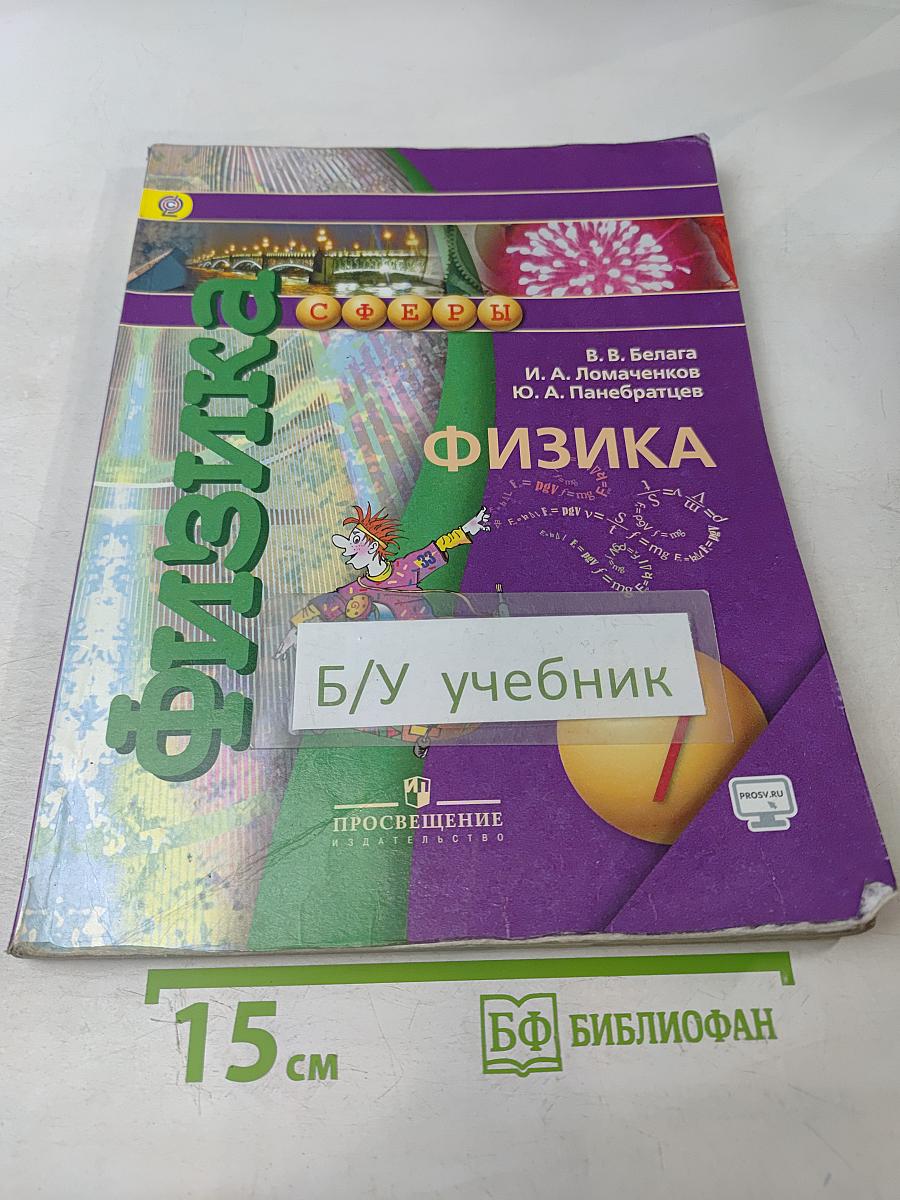Физика. 7 класс