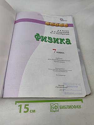 Физика. 7 класс