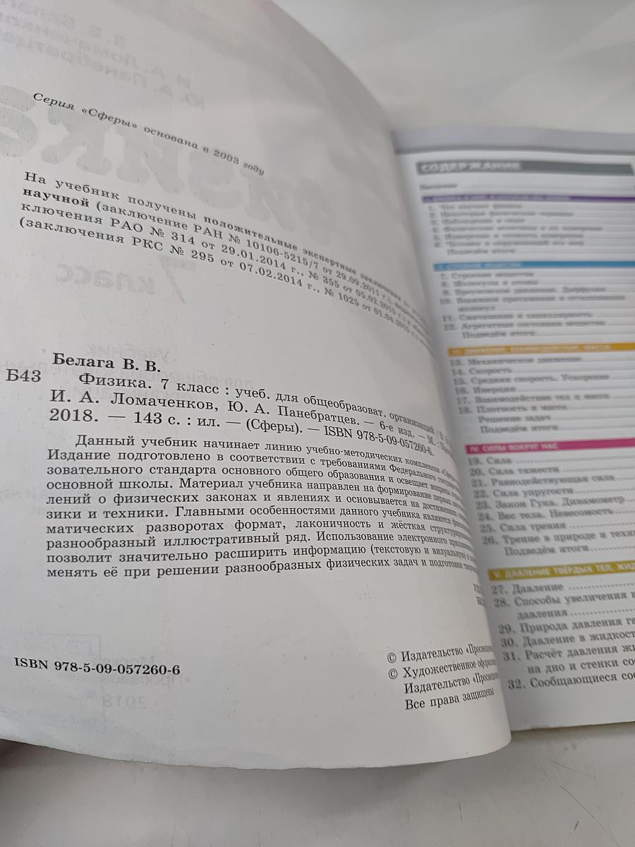 Физика. 7 класс