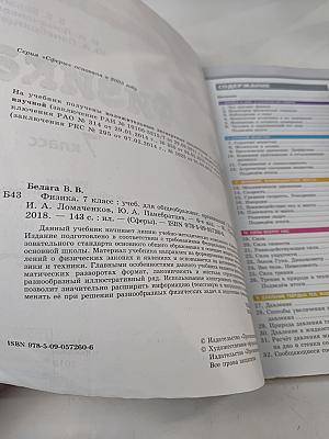 Физика. 7 класс