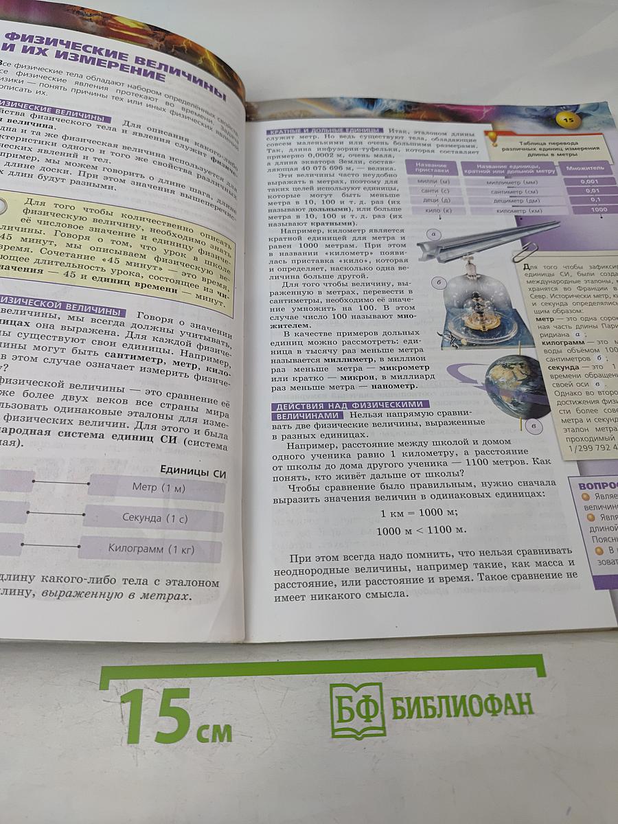 Физика. 7 класс