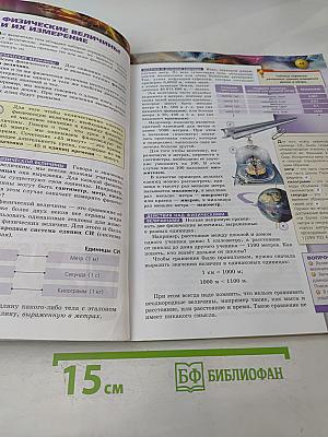 Физика. 7 класс