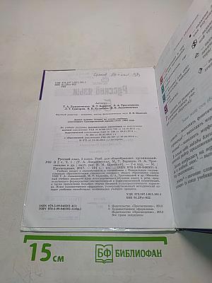 Русский язык 5 класс Часть 1