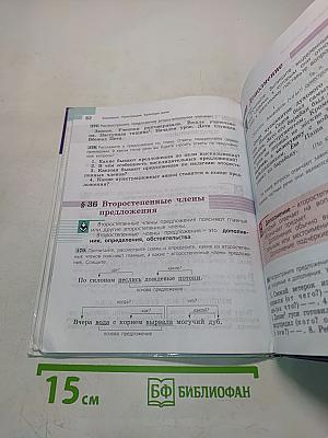 Русский язык 5 класс Часть 1