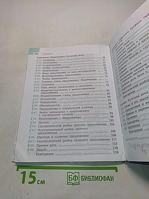 Русский язык 5 класс Часть 1