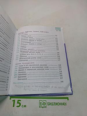 Русский язык 5 класс Часть 1