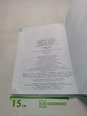 Русский язык 5 класс Часть 1