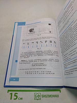 Информатика. Учебник для 5 класса