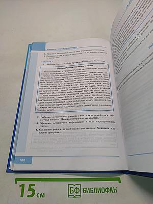 Информатика. Учебник для 5 класса