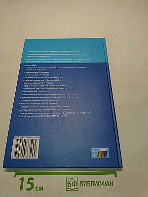 Информатика. Учебник для 5 класса