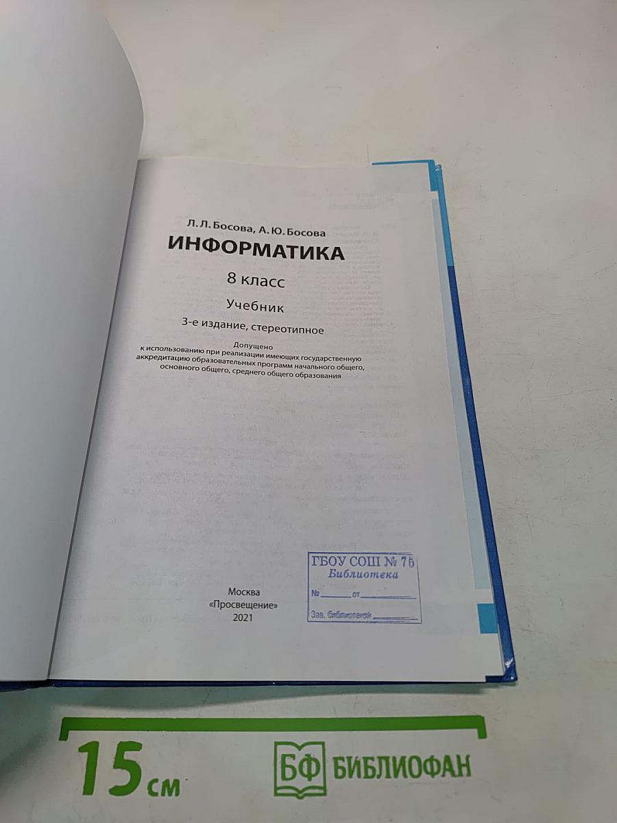 Информатика 8 класс