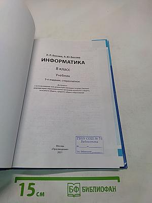 Информатика 8 класс