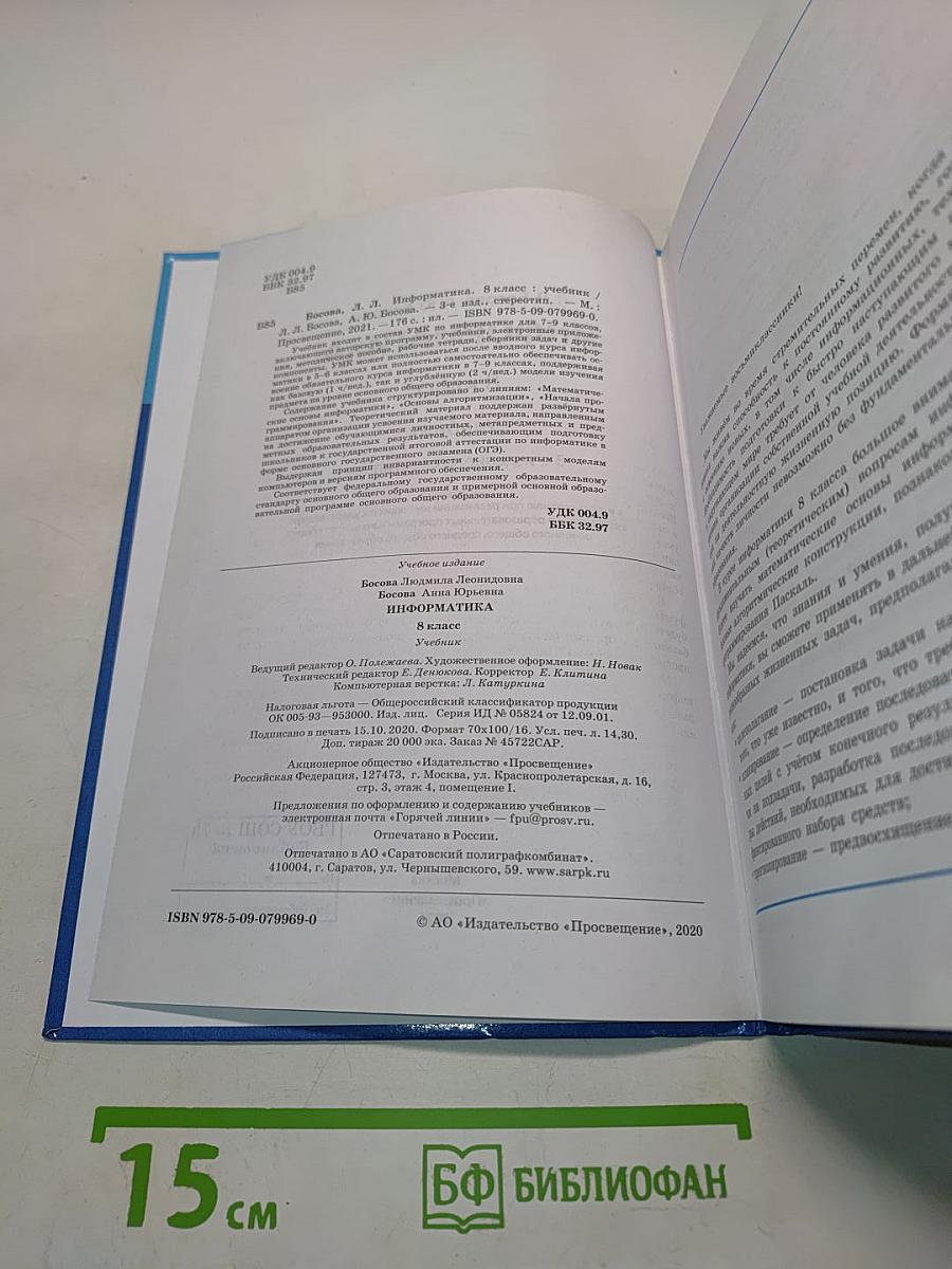 Информатика 8 класс