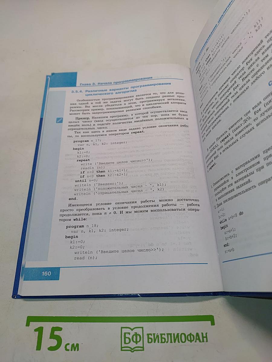 Информатика 8 класс