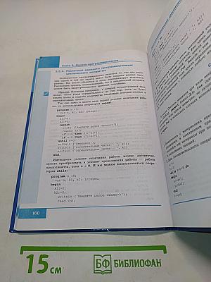 Информатика 8 класс