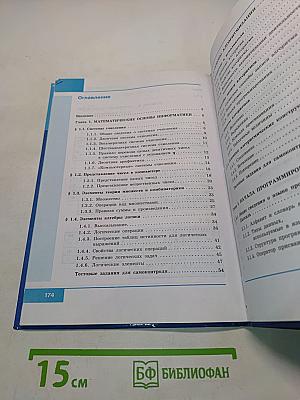 Информатика 8 класс