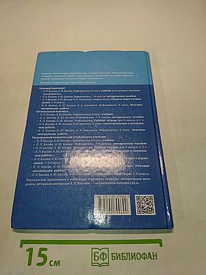 Информатика 8 класс