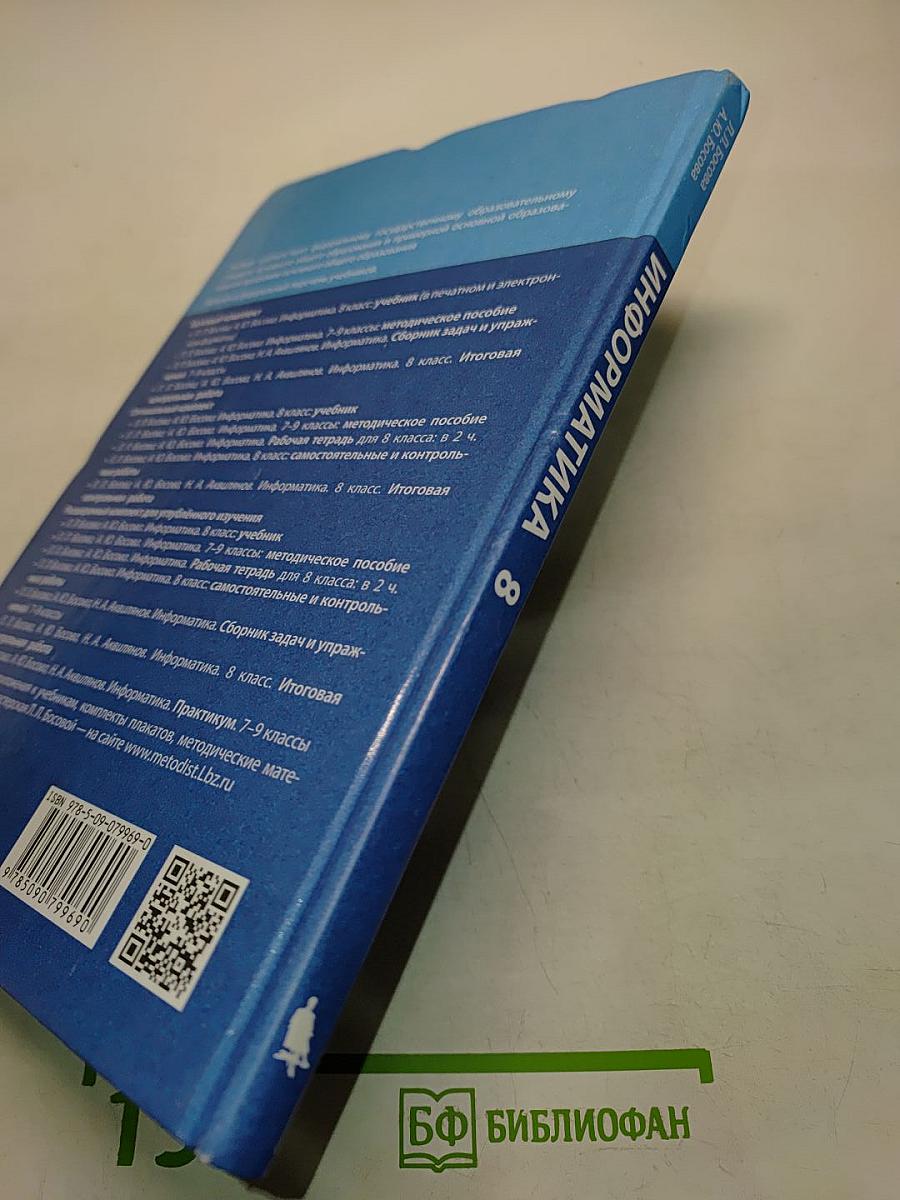 Информатика 8 класс