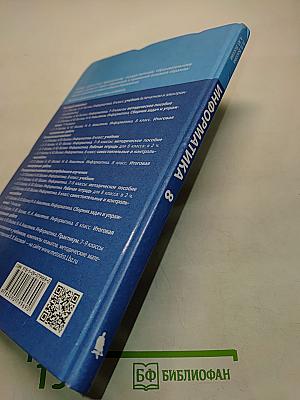 Информатика 8 класс