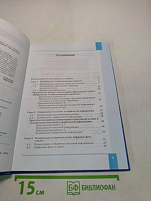 Информатика. Учебник для 8 класса