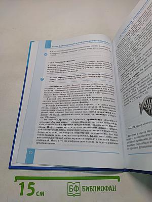 Информатика. Учебник для 8 класса