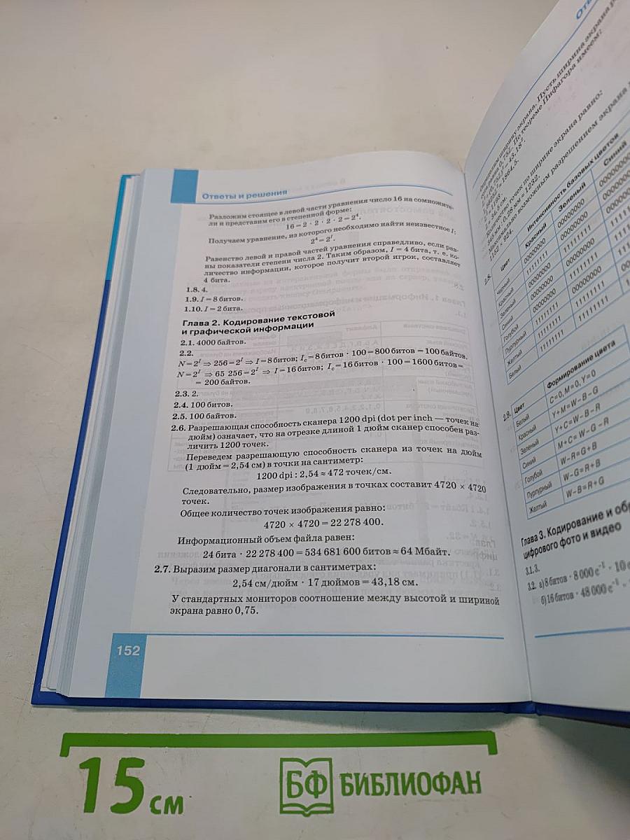 Информатика. Учебник для 8 класса