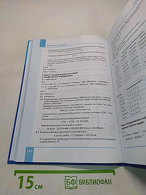 Информатика. Учебник для 8 класса