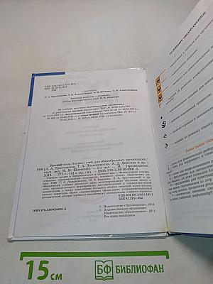 Русский язык 8 класс