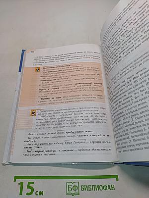 Русский язык 8 класс