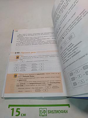 Русский язык 8 класс